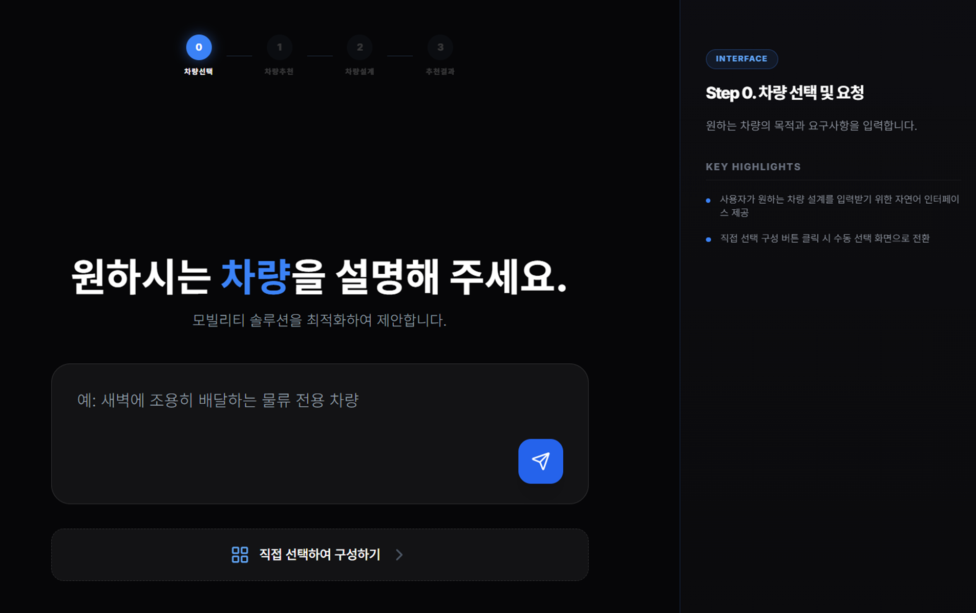 설계 추천 기술